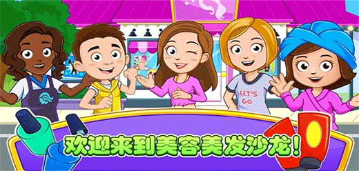 托卡美发沙龙4手游下载-托卡美发沙龙4官方正版/内置菜单版/最新版-托卡美发沙龙4游戏合集