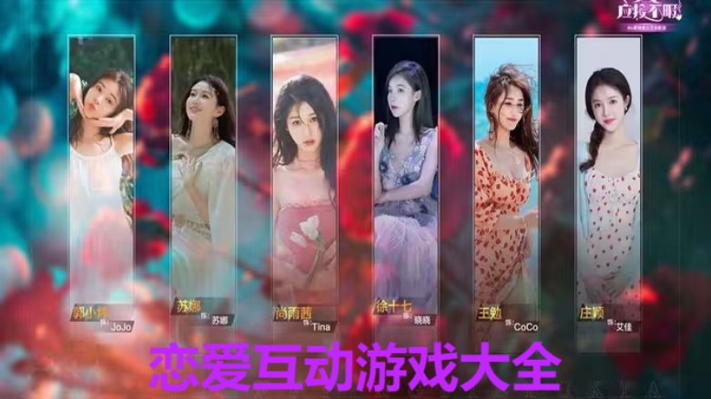 恋爱互动游戏下载-恋爱互动游戏排行榜-恋爱互动游戏大全
