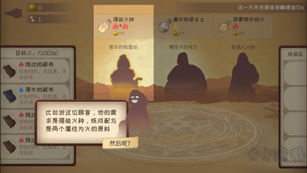 蹩脚的炼金术师