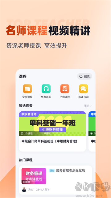 中级会计考试聚题库