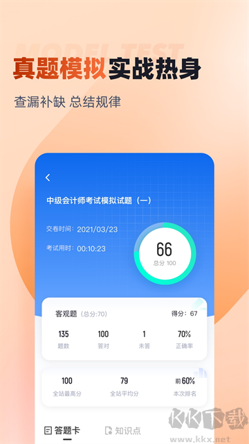 中级会计考试聚题库