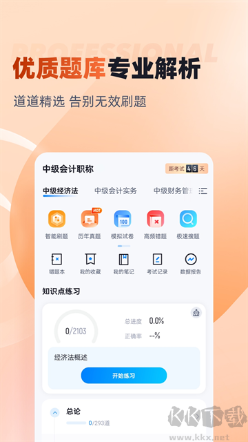 中级会计考试聚题库