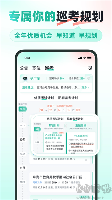 公考雷达