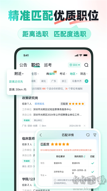 公考雷达
