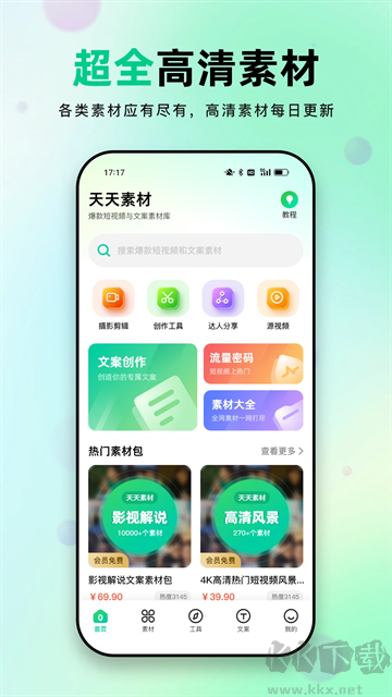 天天素材