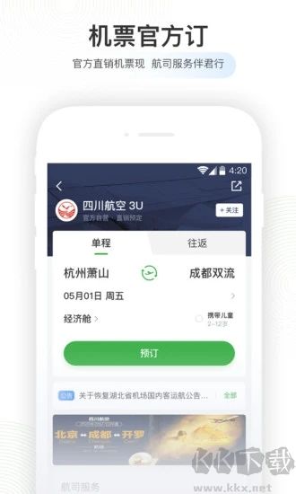 航旅纵横app官方正版