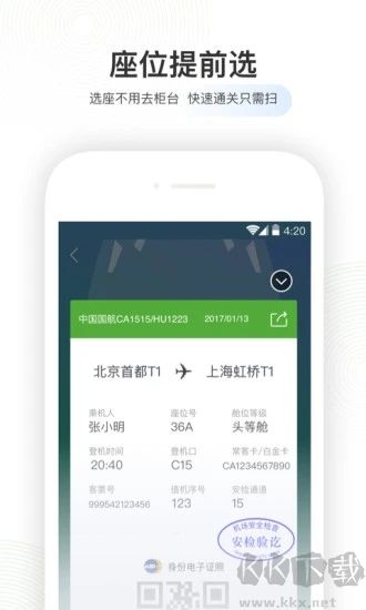 航旅纵横app官方正版