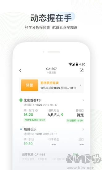 航旅纵横app官方正版