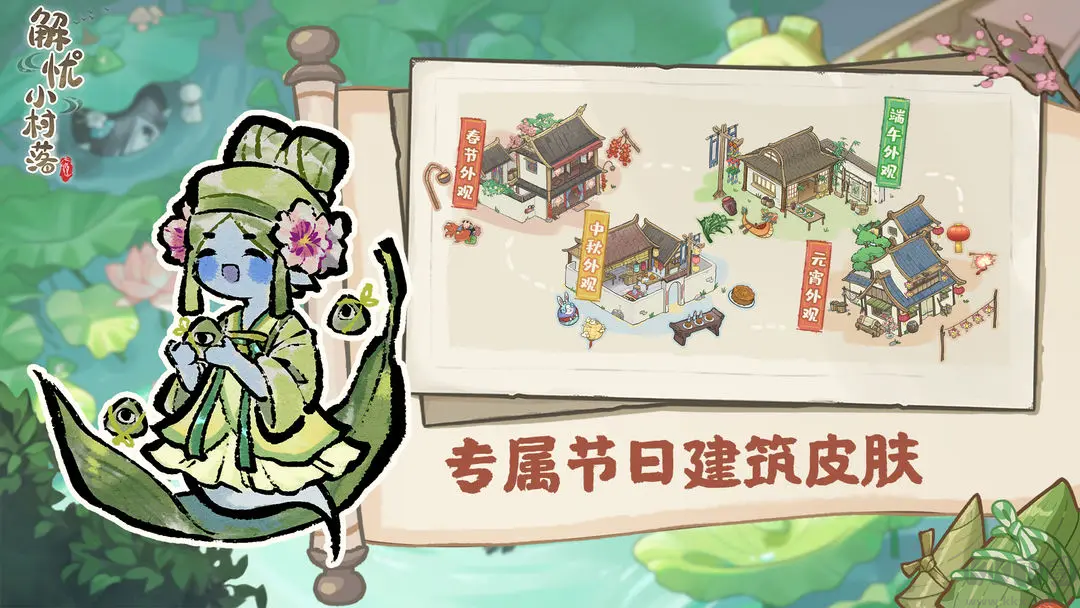 解忧小村落安卓版古风放置经营手游