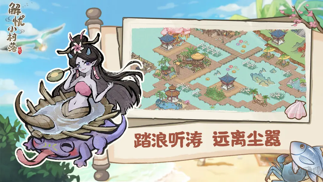 解忧小村落安卓版古风放置经营手游