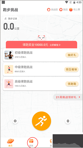律跑最新版