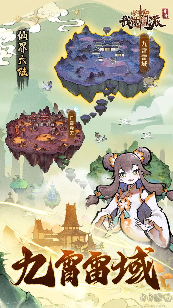 我的门派安卓版模拟休闲仙侠手游