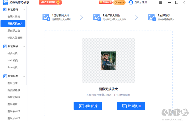 经典老照片修复正版