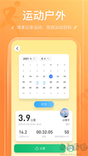 足迹app