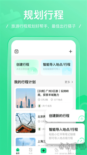 足迹app