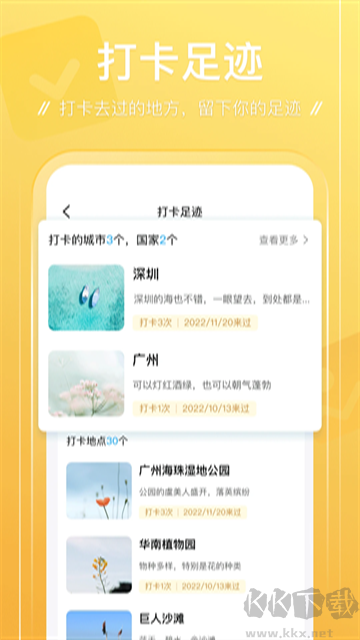 足迹app