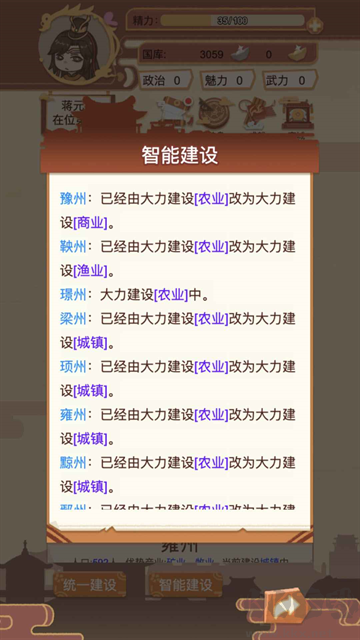 万岁爷模拟器无限资源