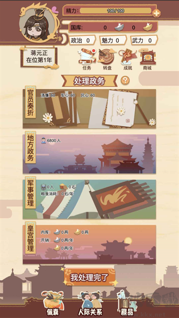 万岁爷模拟器无限资源