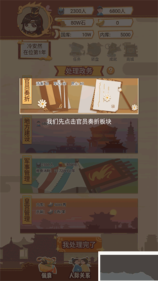 万岁爷模拟器无限资源