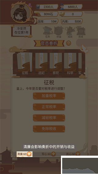 万岁爷模拟器无限资源