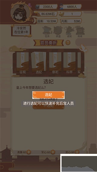 万岁爷模拟器无限资源
