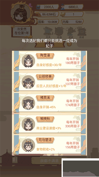 万岁爷模拟器无限资源