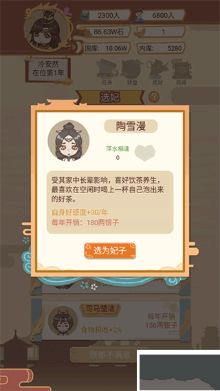 万岁爷模拟器无限资源