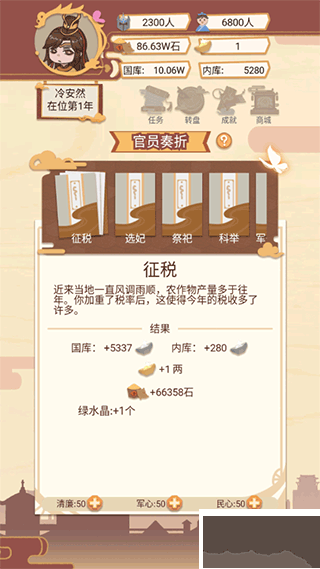 万岁爷模拟器无限资源