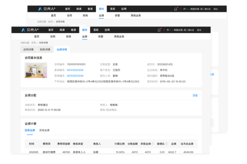 贝壳A+系统官网版