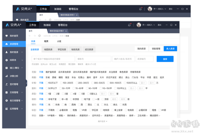 贝壳A+系统官网版