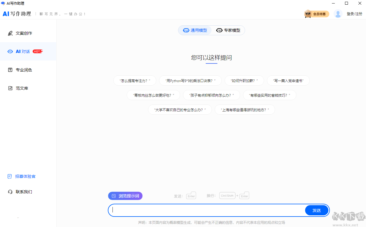AI写作助理正式版