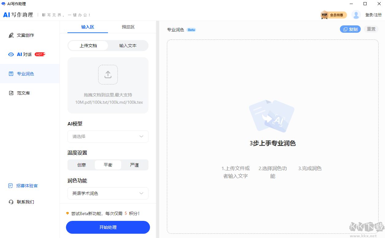 AI写作助理正式版