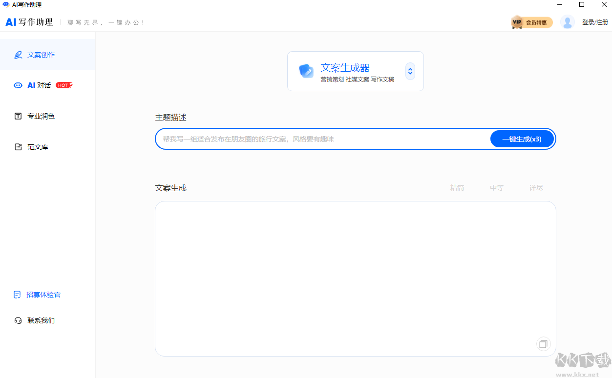 AI写作助理正式版