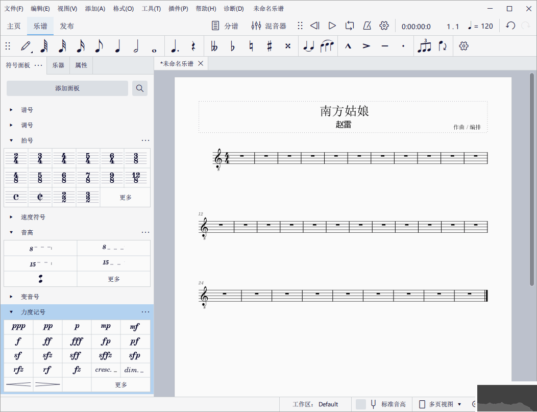 MuseScore制谱
