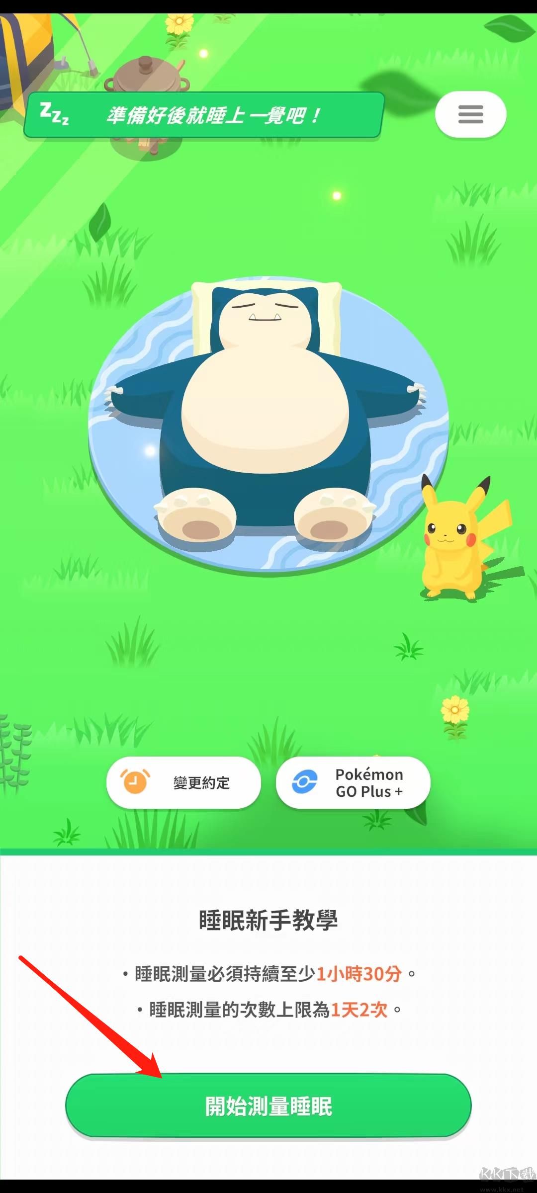 宝可梦睡眠（Pokemon Sleep）