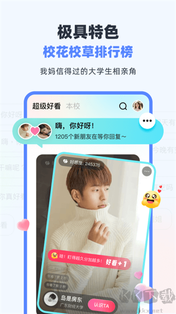 超级课程表