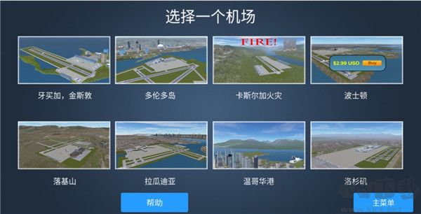 疯狂机场