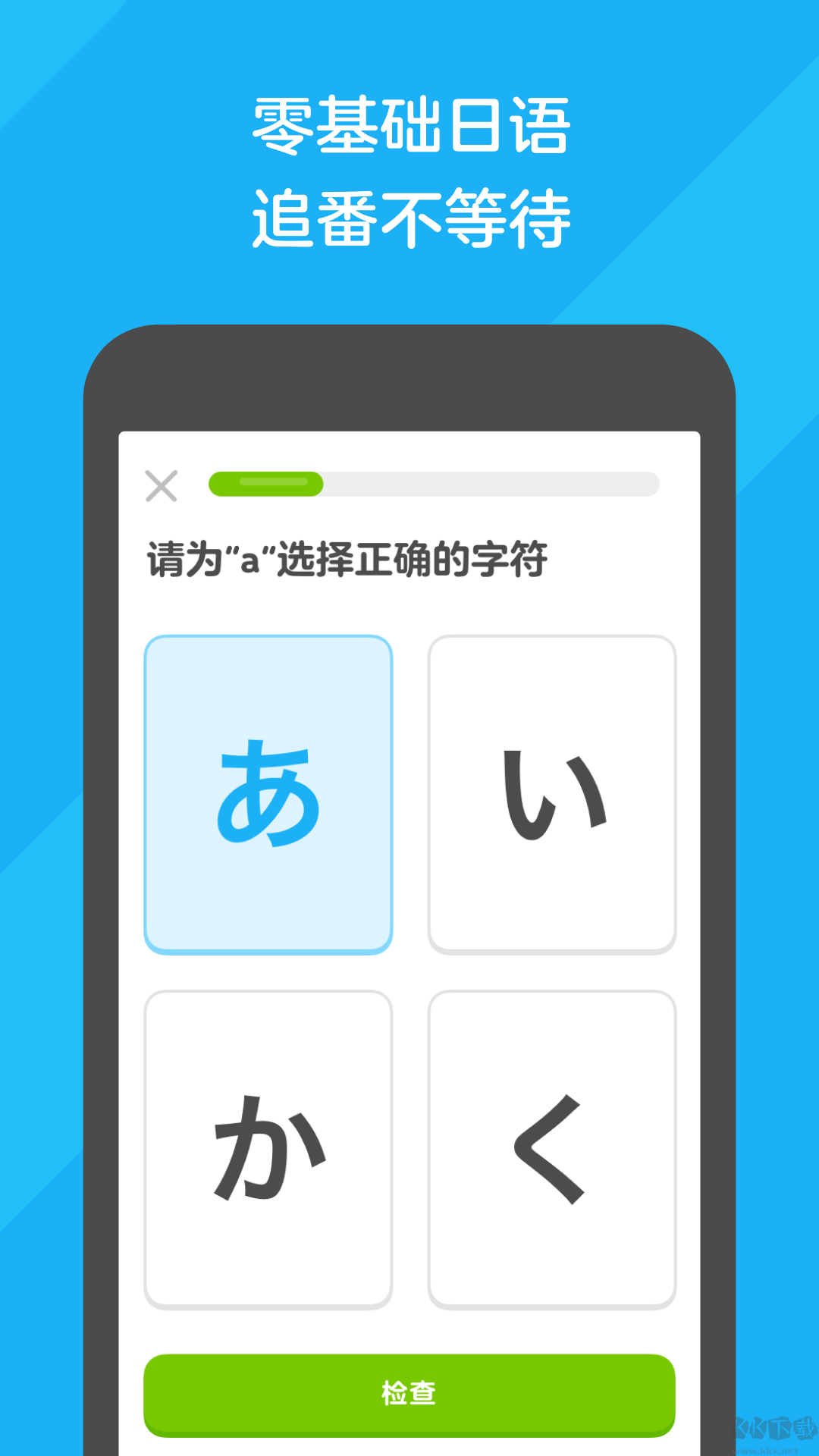 多邻国APP