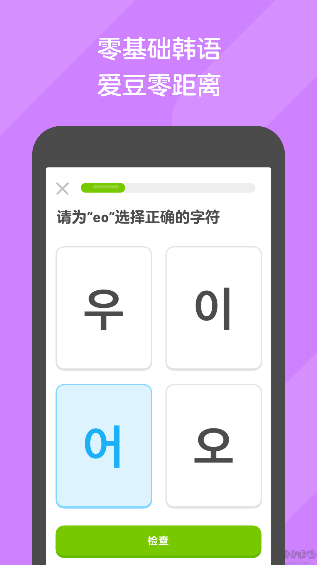 多邻国APP