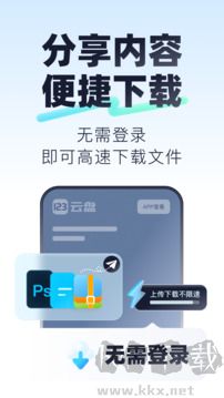 123云盘APP