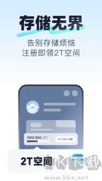 123云盘APP