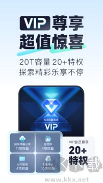 123云盘APP