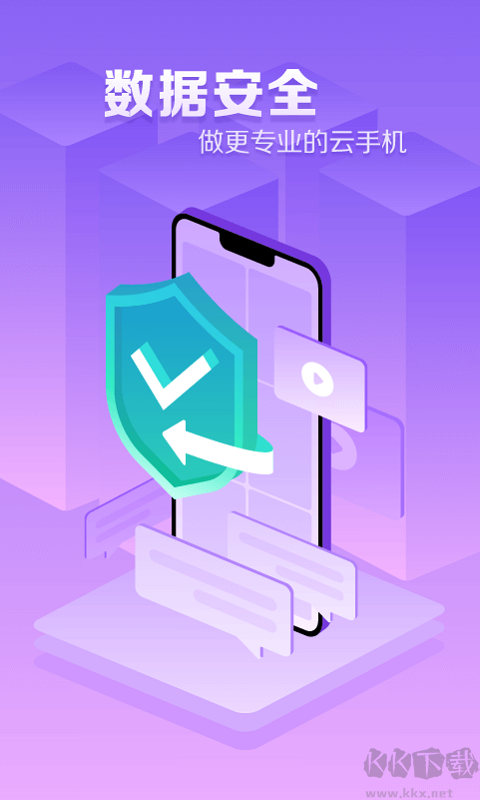 章鱼云手机APP