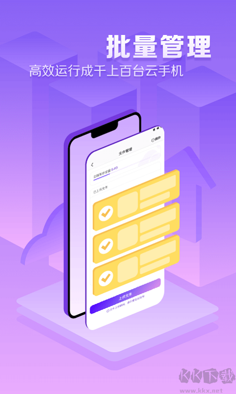 章鱼云手机APP