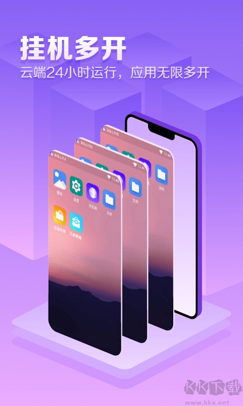 章鱼云手机APP