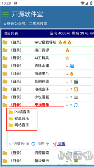 罗神社区APP