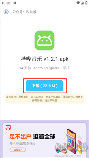 罗神社区APP