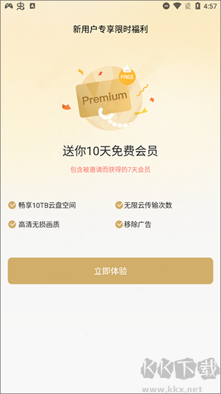 pikpak网盘最新版