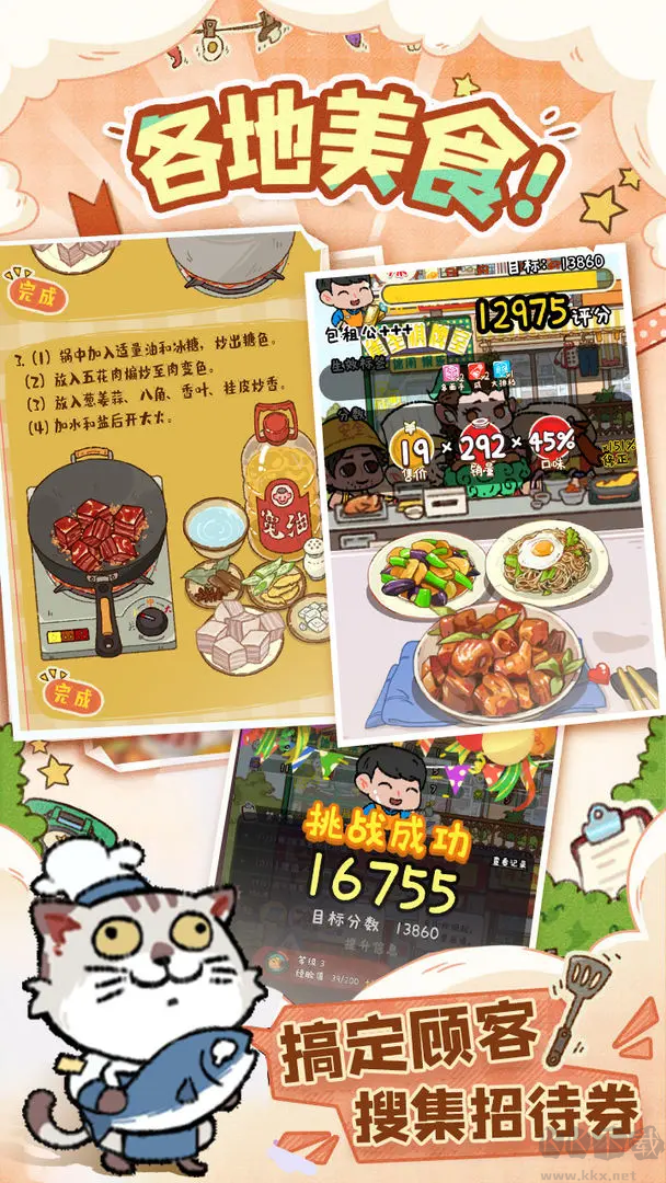 烟火食记官方版美食放置手游