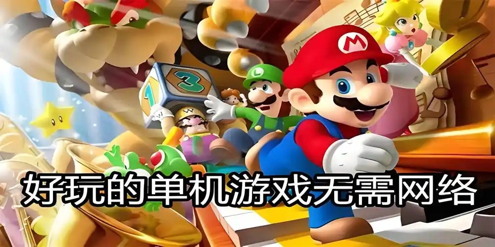 好玩的单机休闲游戏合集-2025热门单机手游推荐-经典单机手游大全